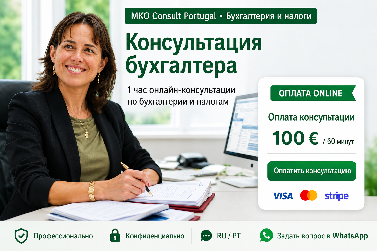 Консультация бухгалтера